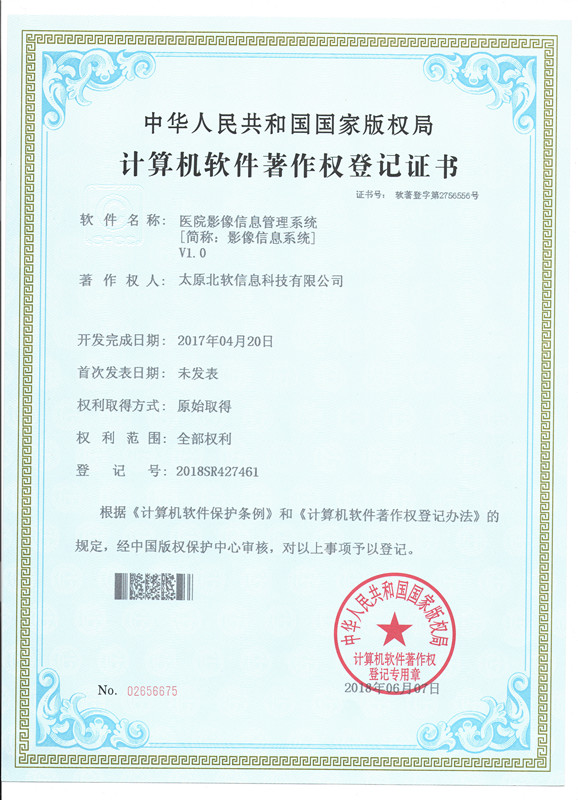 恭喜公司榮獲醫(yī)院影像信息管理系統(tǒng)軟件證書！