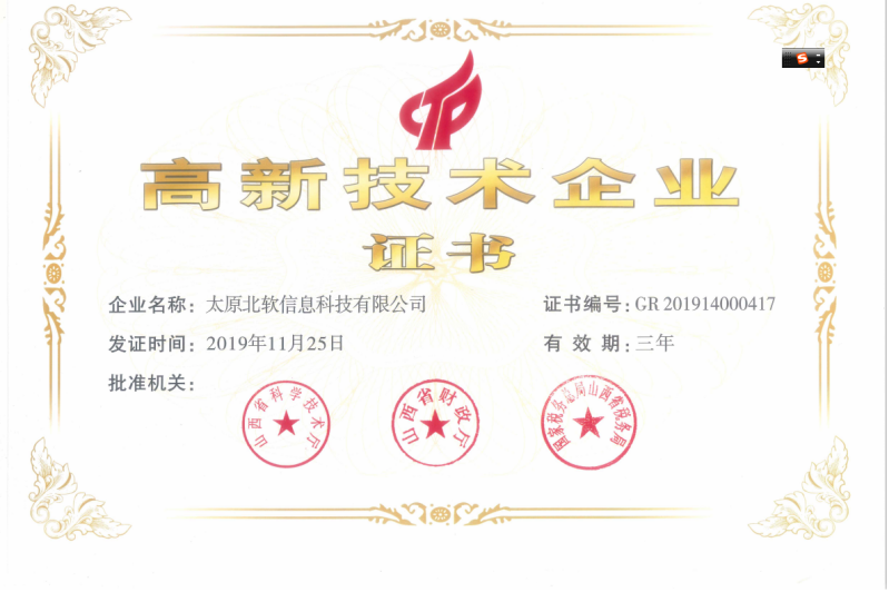 熱烈祝賀公司2019年順利通過高新技術(shù)企業(yè)認(rèn)定！